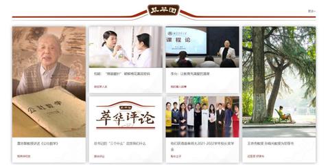 新年晤面!曲阜师范大学官方网站全新改版上线