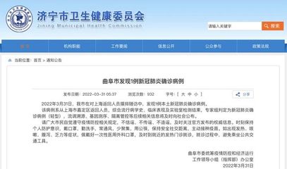 济宁发现1例本土确诊病例,系上海返回人员